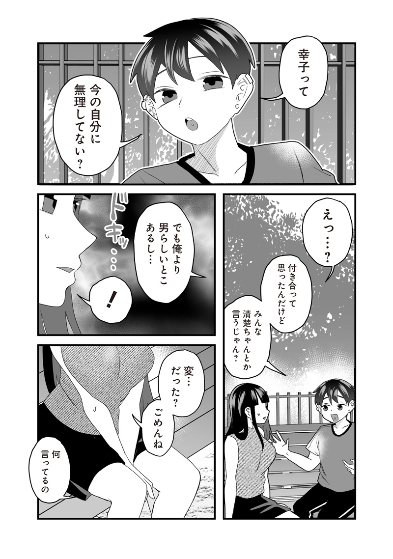 Sacchan to Ken-chan wa Kyou mo Itteru - Chapter 62 - Page 4